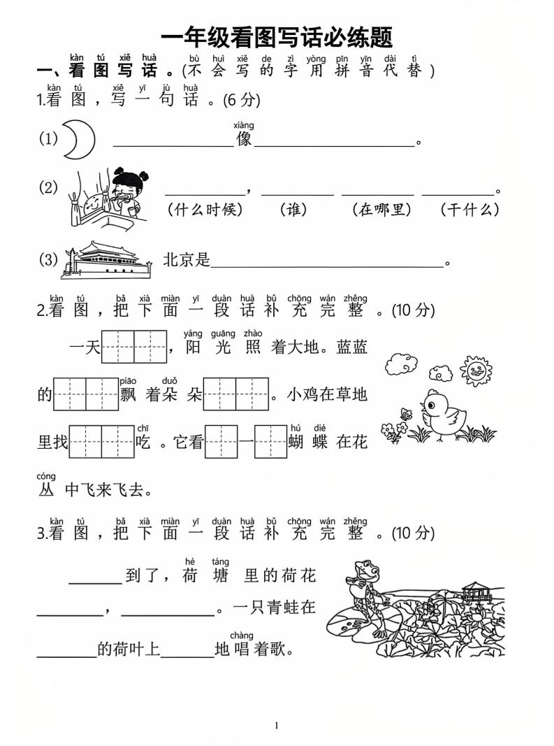 一年级上语文看图写话必练题 - 奥一学习网 WWW.AYW.CC