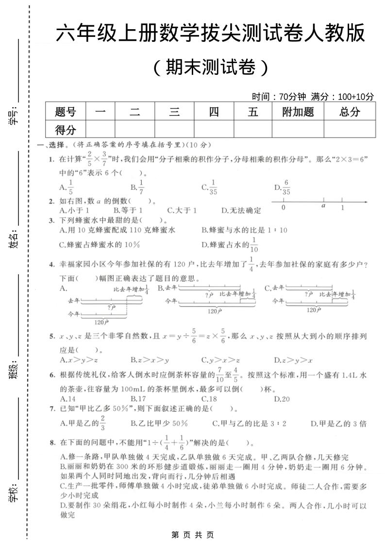 六年级上数学期末拔尖测试卷2《人教版》 - 奥一学习网 WWW.AYW.CC