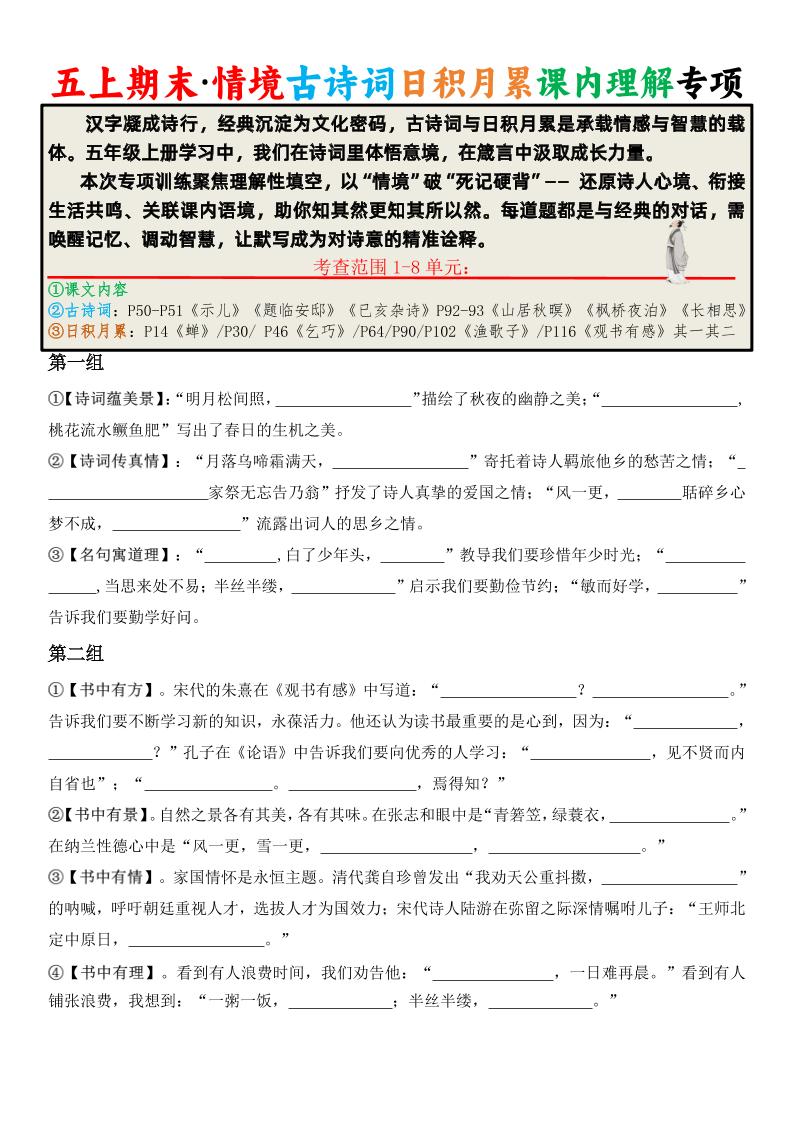 五年级上册语文期末·情境古诗词日积月累课内理解专项 - 奥一学习网 WWW.AYW.CC