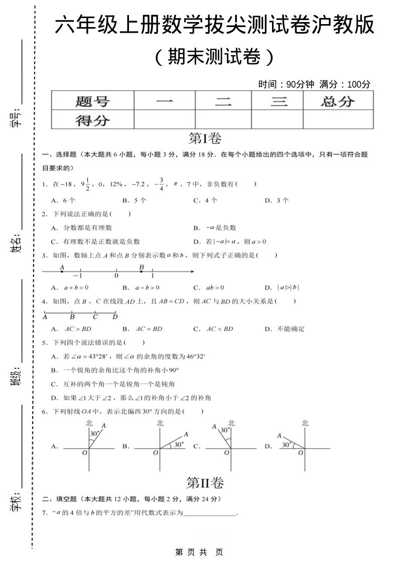 六年级上数学期末拔尖测试卷7《沪教版》 - 奥一学习网 WWW.AYW.CC
