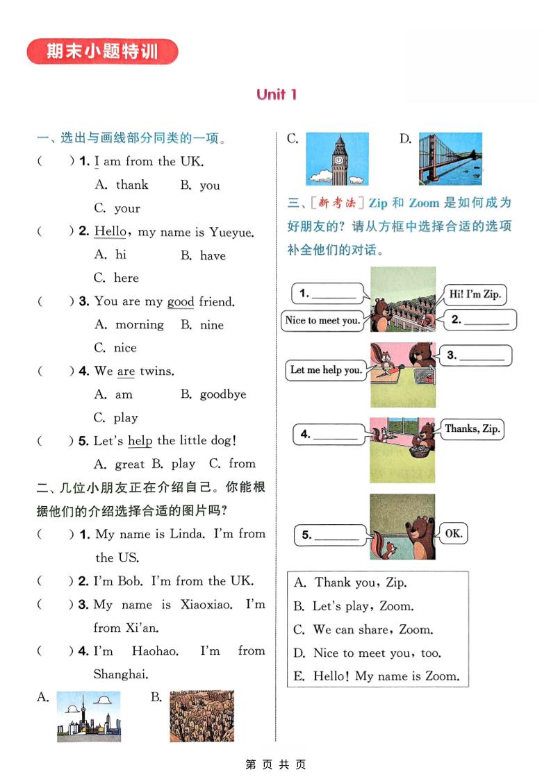 三年级上英语语法专项《外研版》 - 奥一学习网 WWW.AYW.CC