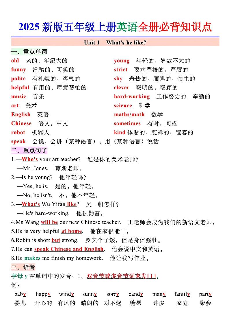 五年级上册英语期末全册必备知识点总结PEP - 奥一学习网 WWW.AYW.CC