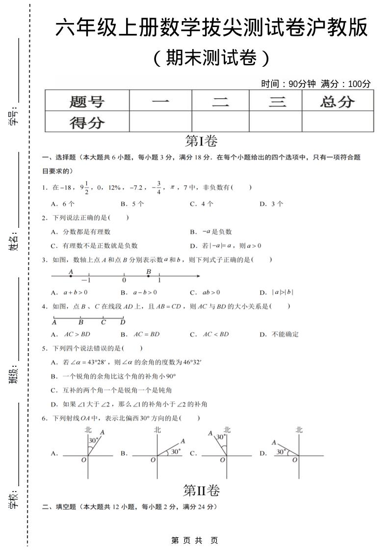 六年级上数学期末测试卷8《沪教版》 - 奥一学习网 WWW.AYW.CC