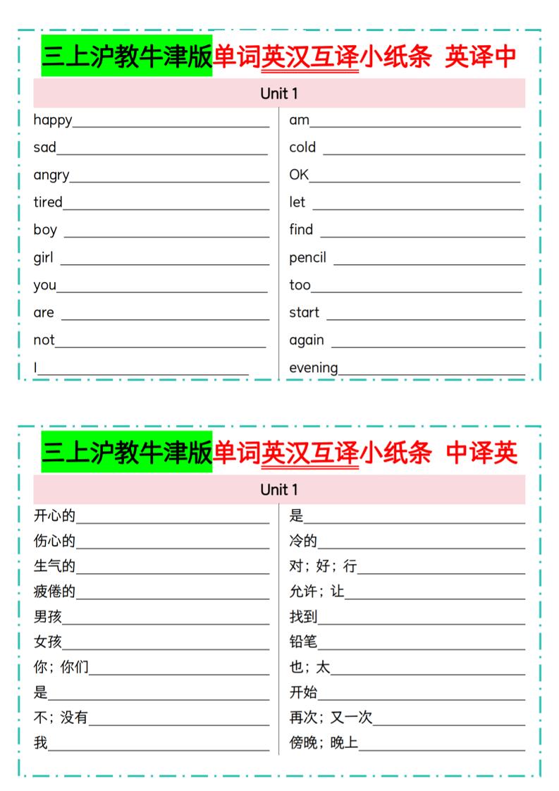 三年级上英语单词英汉互译小纸条《沪教牛津版》 - 奥一学习网 WWW.AYW.CC