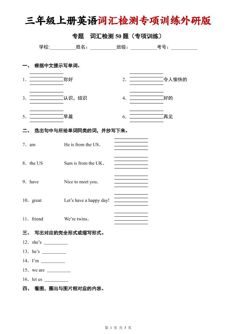 三年级上英语词汇检测专项训练《外研版（三起）》 - 奥一学习网 WWW.AYW.CC