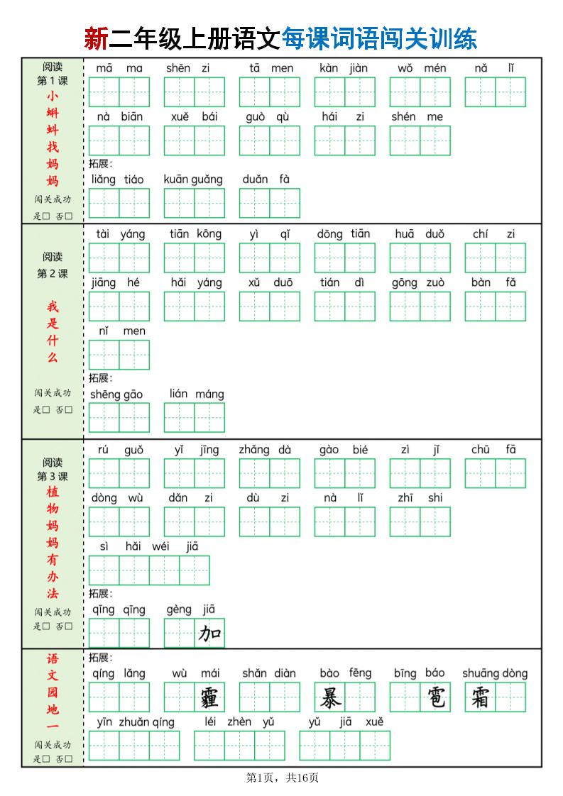 二年级上语文每课词语闯关训练 - 奥一学习网 WWW.AYW.CC