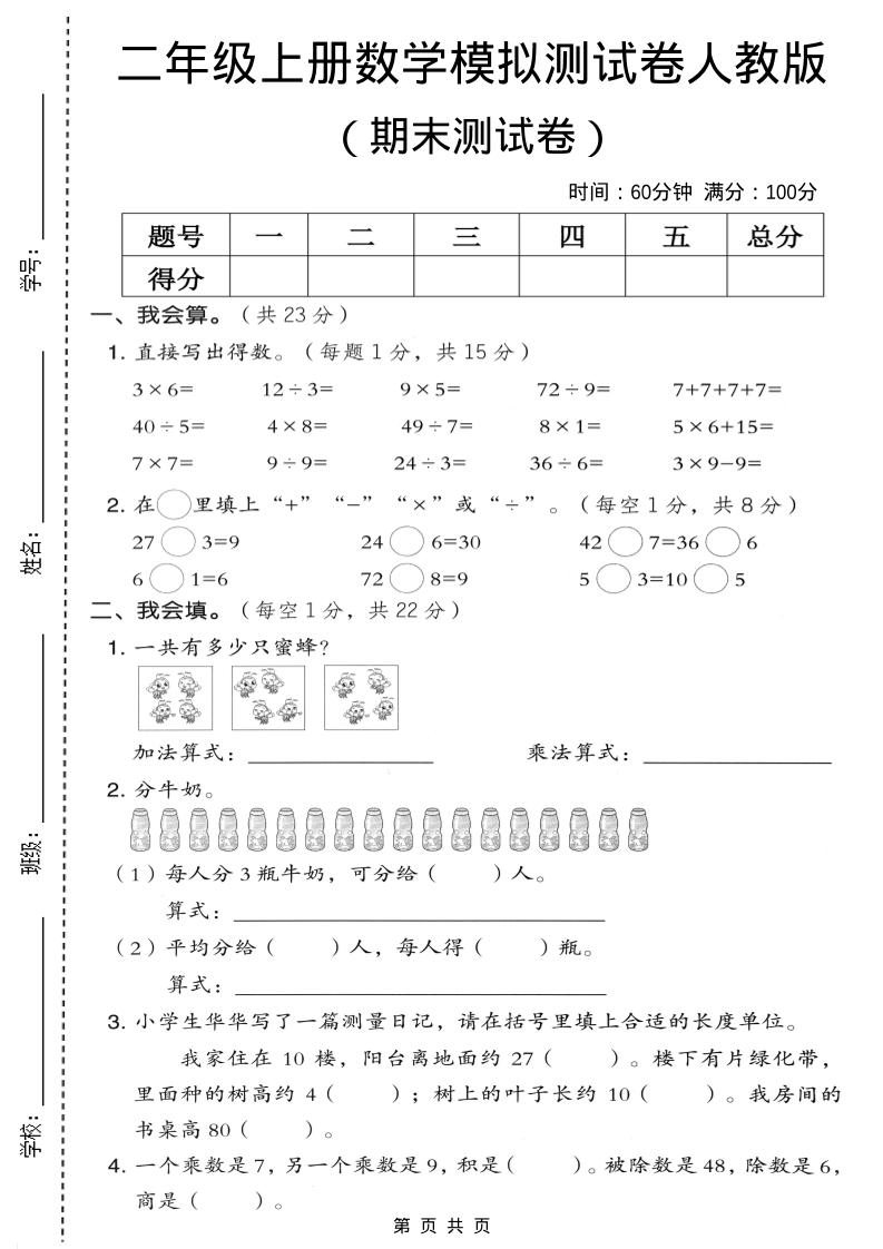 二年级上数学期末模拟测试卷4《人教版》 - 奥一学习网 WWW.AYW.CC