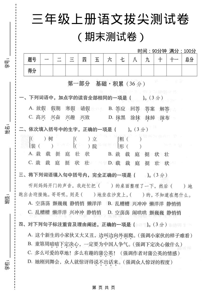 三年级上语文期末拔尖测试卷3 - 奥一学习网 WWW.AYW.CC
