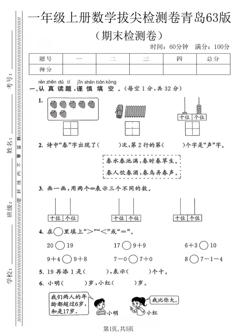 一年级上数学期末拔尖检测卷1《青岛63版》 - 奥一学习网 WWW.AYW.CC