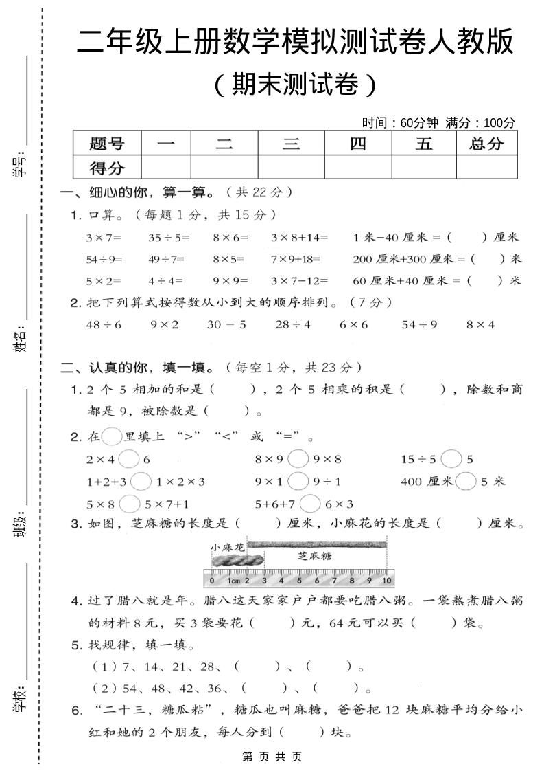 二年级上数学期末模拟测试卷7《人教版》 - 奥一学习网 WWW.AYW.CC