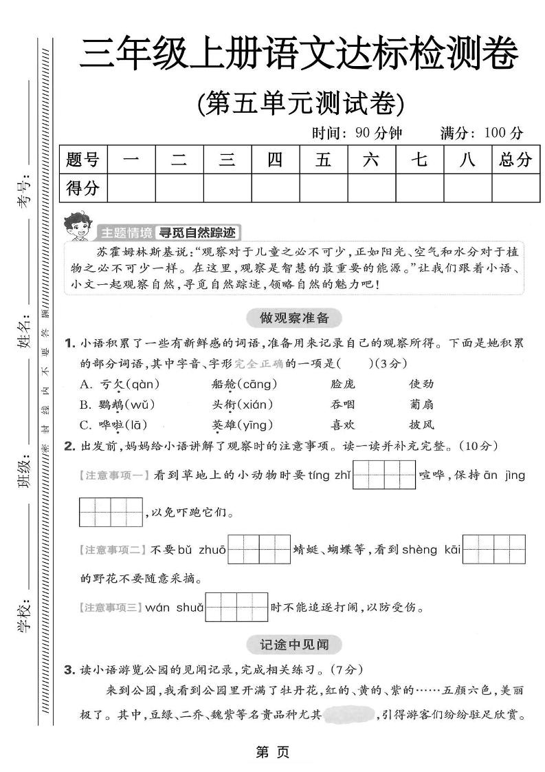 三年级上语文第五单元达标测试卷 - 奥一学习网 WWW.AYW.CC