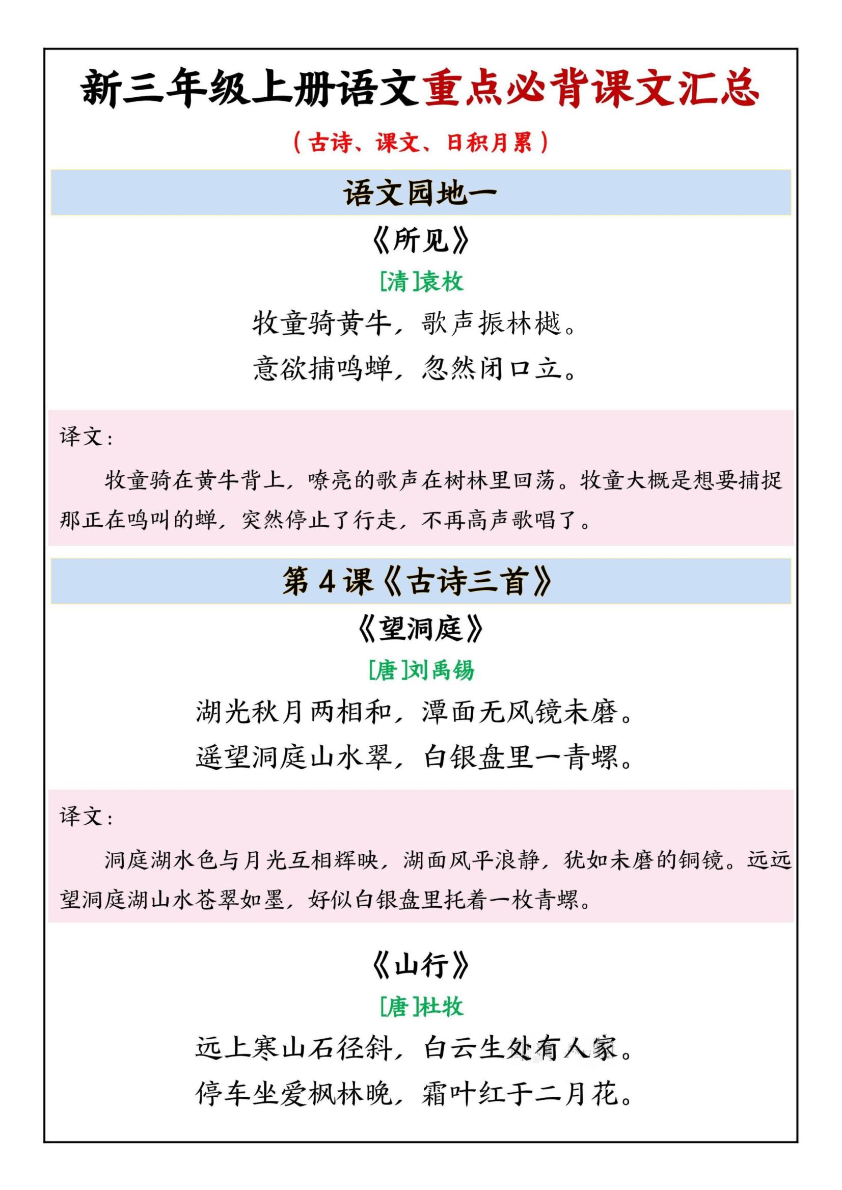 三年级上语文重点必背课文汇总 - 奥一学习网 WWW.AYW.CC