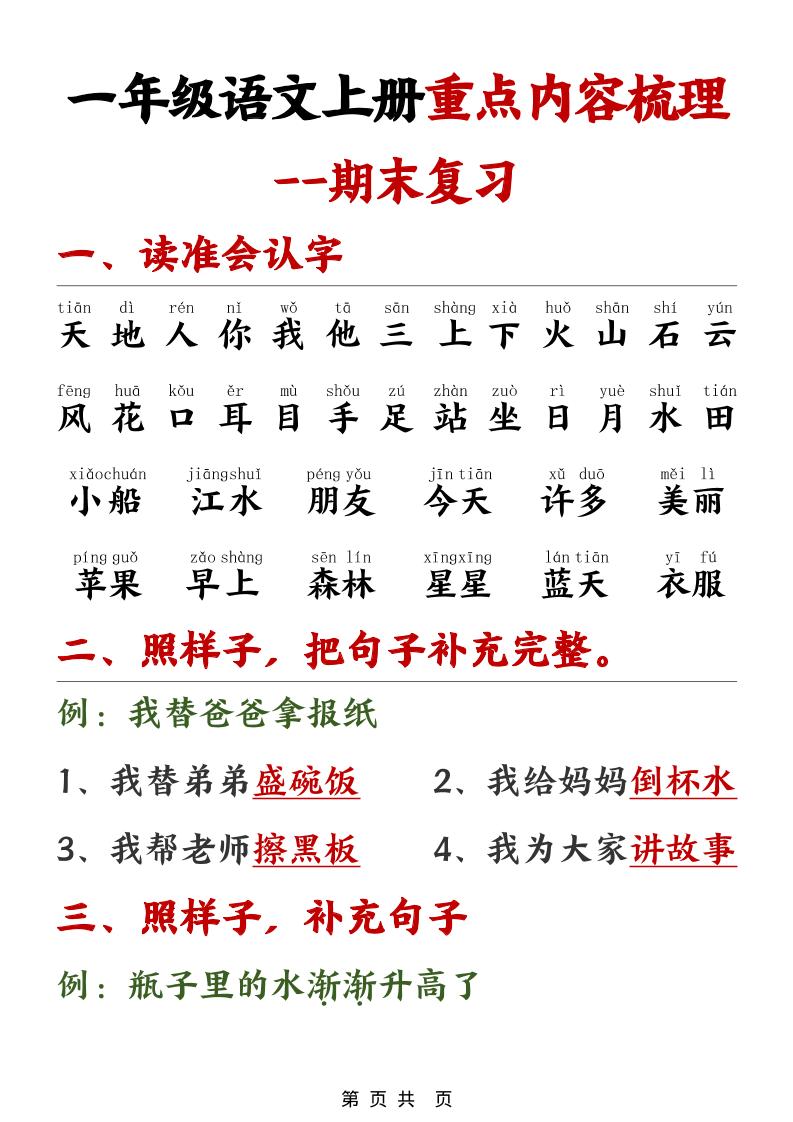 一年级上语文期末重点内容梳理 - 奥一学习网 WWW.AYW.CC