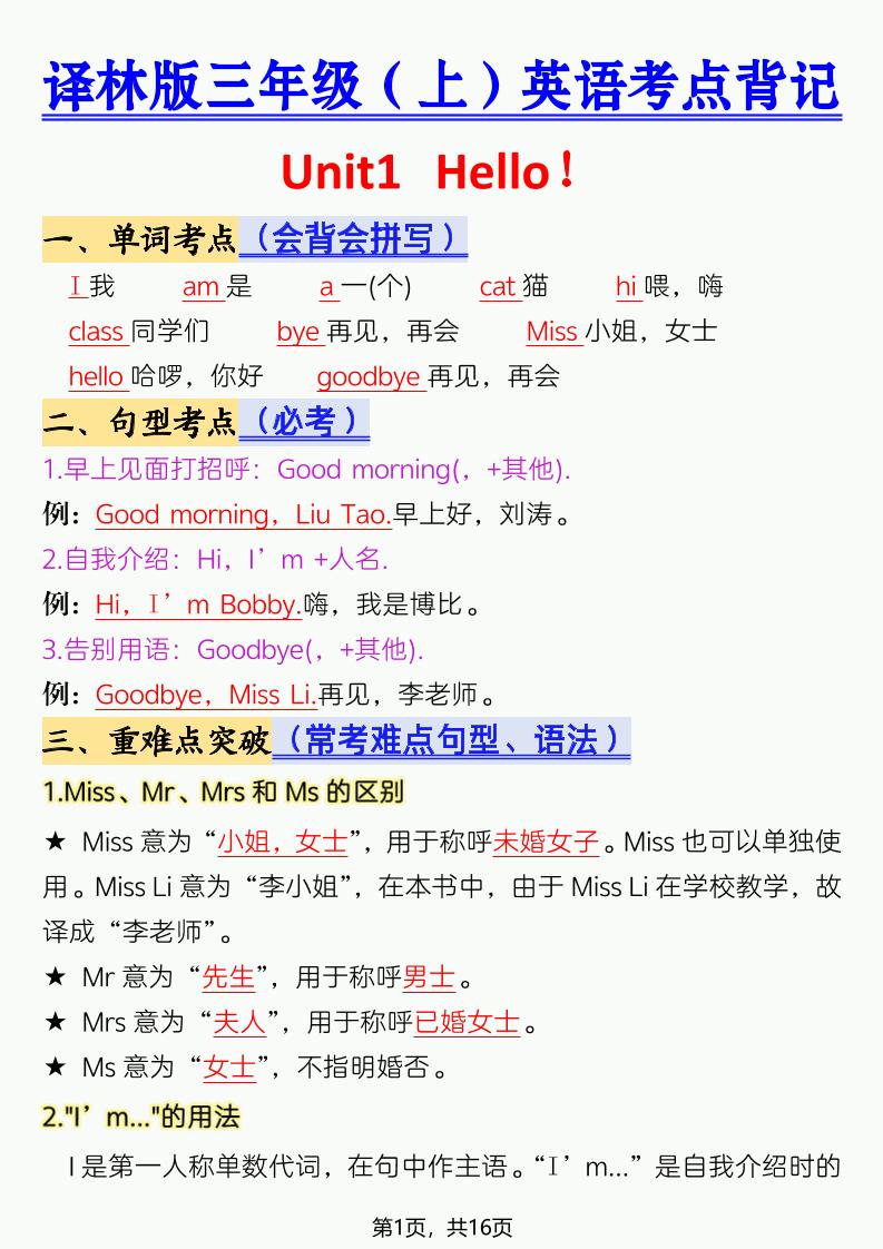 三年级上英语考点背记《译林版》 - 奥一学习网 WWW.AYW.CC