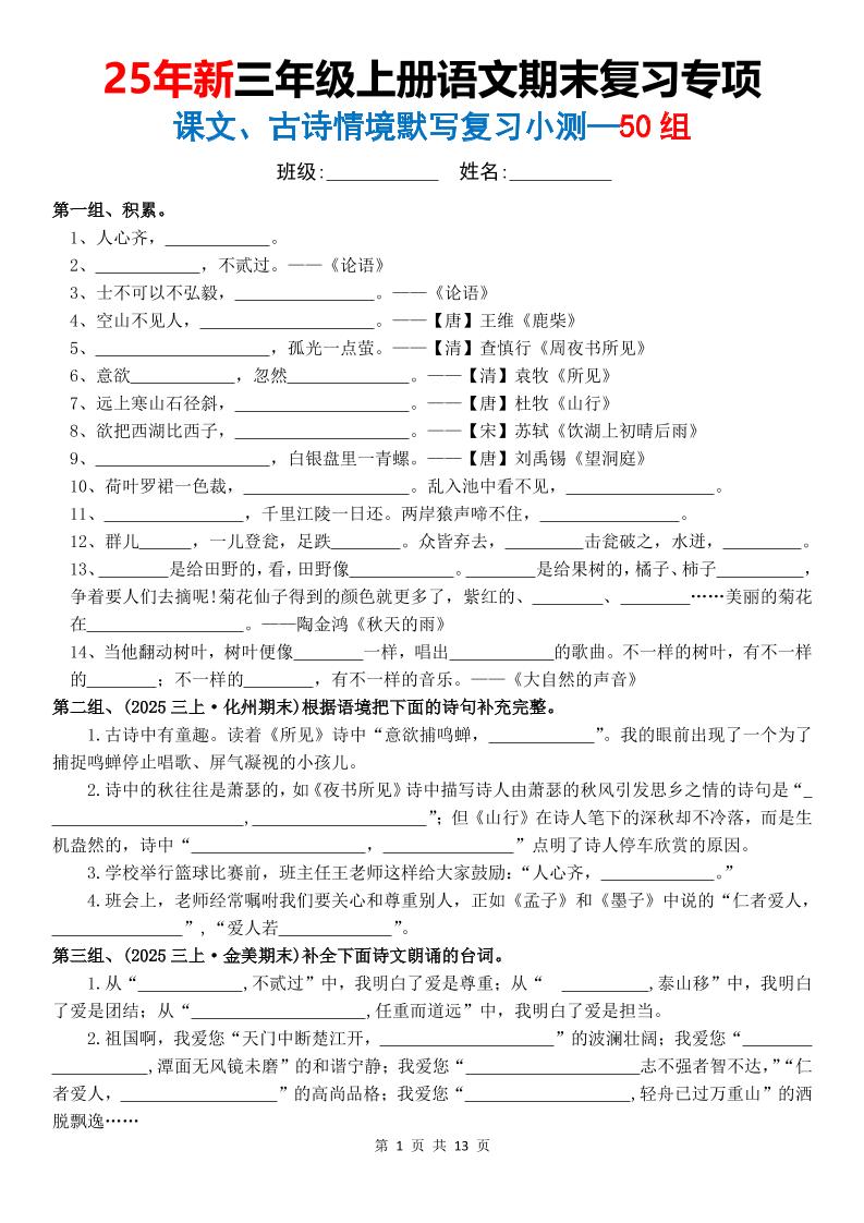 三年级上语文期末复习专项课文古诗情景默写复习小测 - 奥一学习网 WWW.AYW.CC