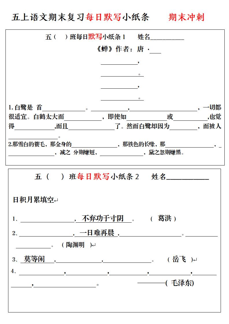 五年级上册语文期末复习每日默写小纸条 - 奥一学习网 WWW.AYW.CC