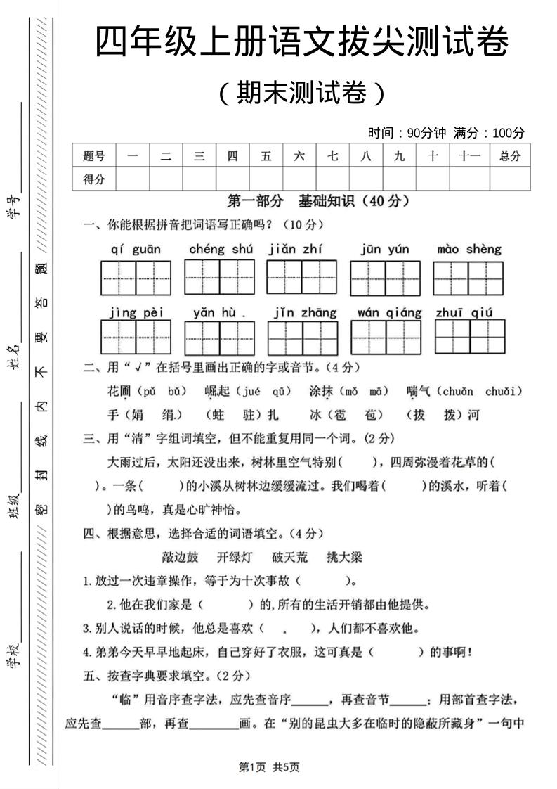 四年级上语文期末测试卷14 - 奥一学习网 WWW.AYW.CC