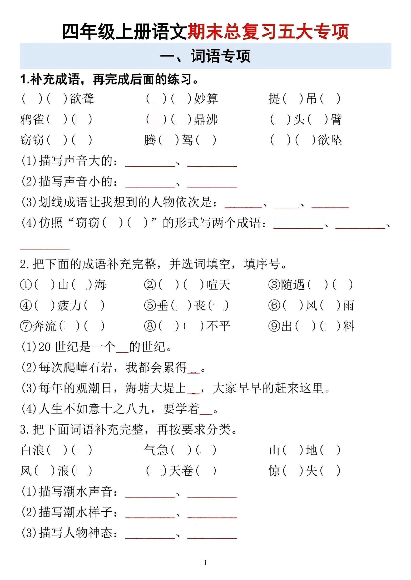 四年级上语文期末总复习五大专项 - 奥一学习网 WWW.AYW.CC