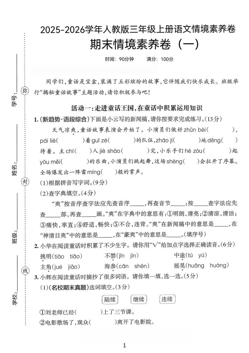 25-26三年级上册语文期末情境素养卷(一)含答题卡+答案12页 - 奥一学习网 WWW.AYW.CC
