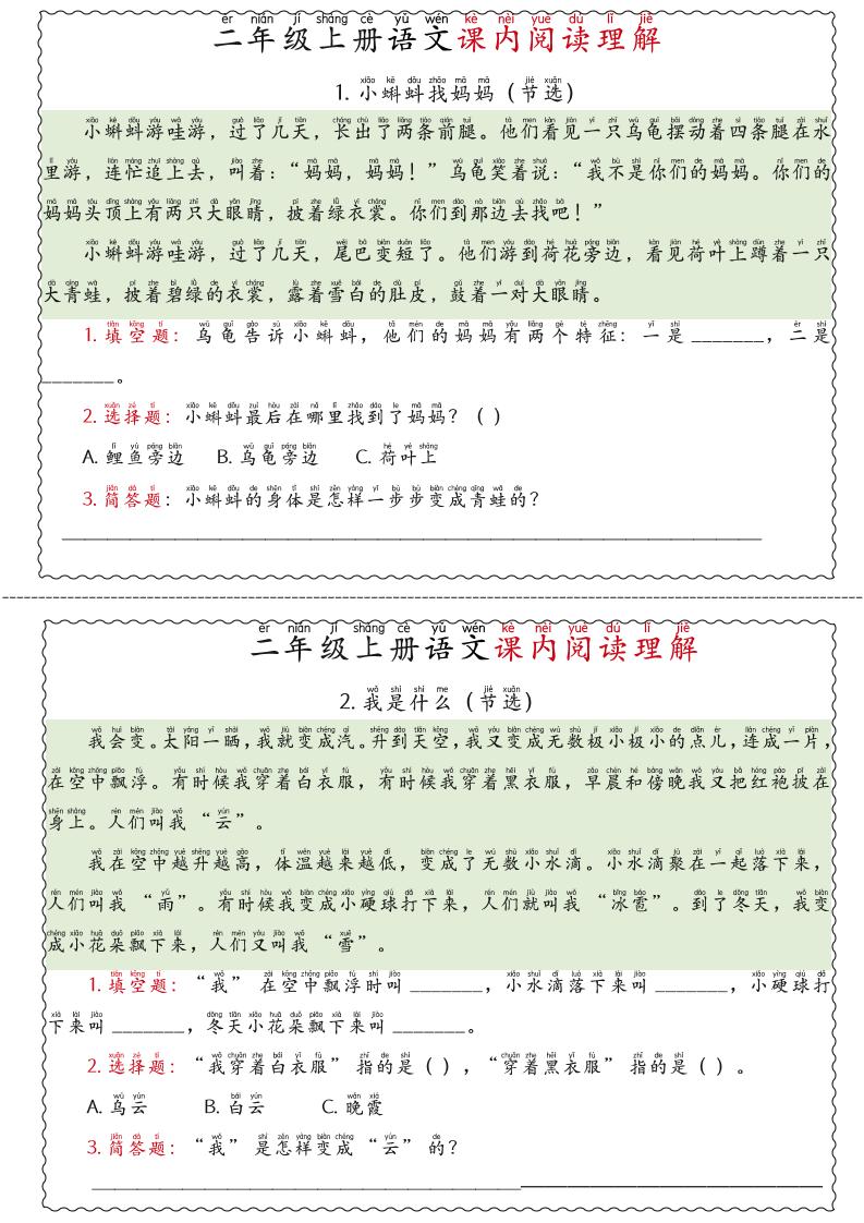 二年级上语文期末《课内阅读理解》专项练习 - 奥一学习网 WWW.AYW.CC