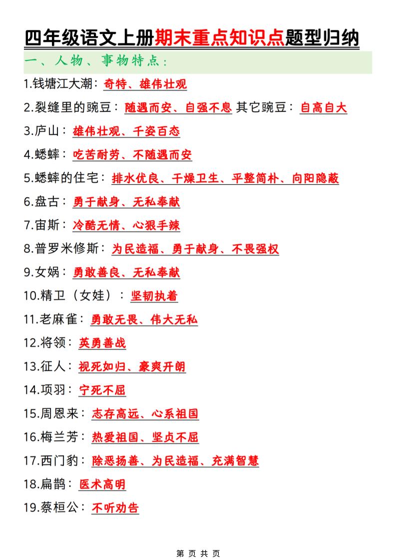 四年级上语文期末重点知识点题型归纳 - 奥一学习网 WWW.AYW.CC