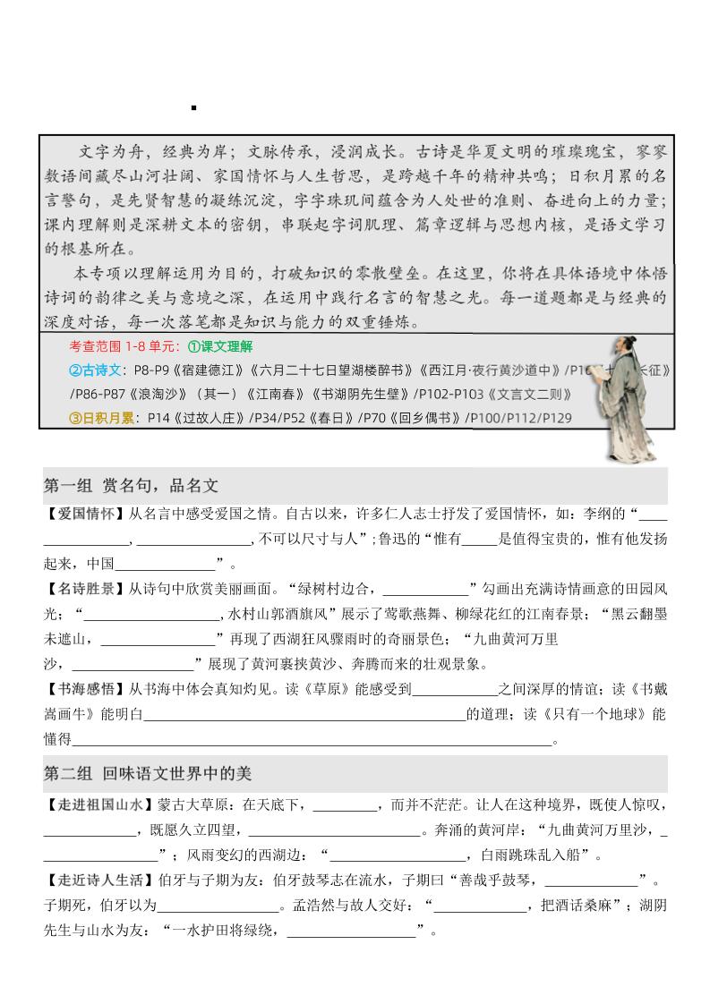 六年级上册语文期末·情境古诗日积月累课内填空 - 奥一学习网 WWW.AYW.CC