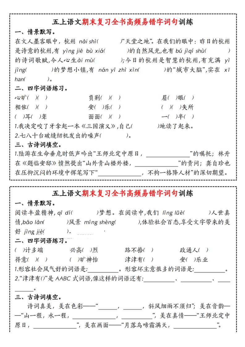 五年级上册语文期末复习全书高频易错字词句训练 - 奥一学习网 WWW.AYW.CC