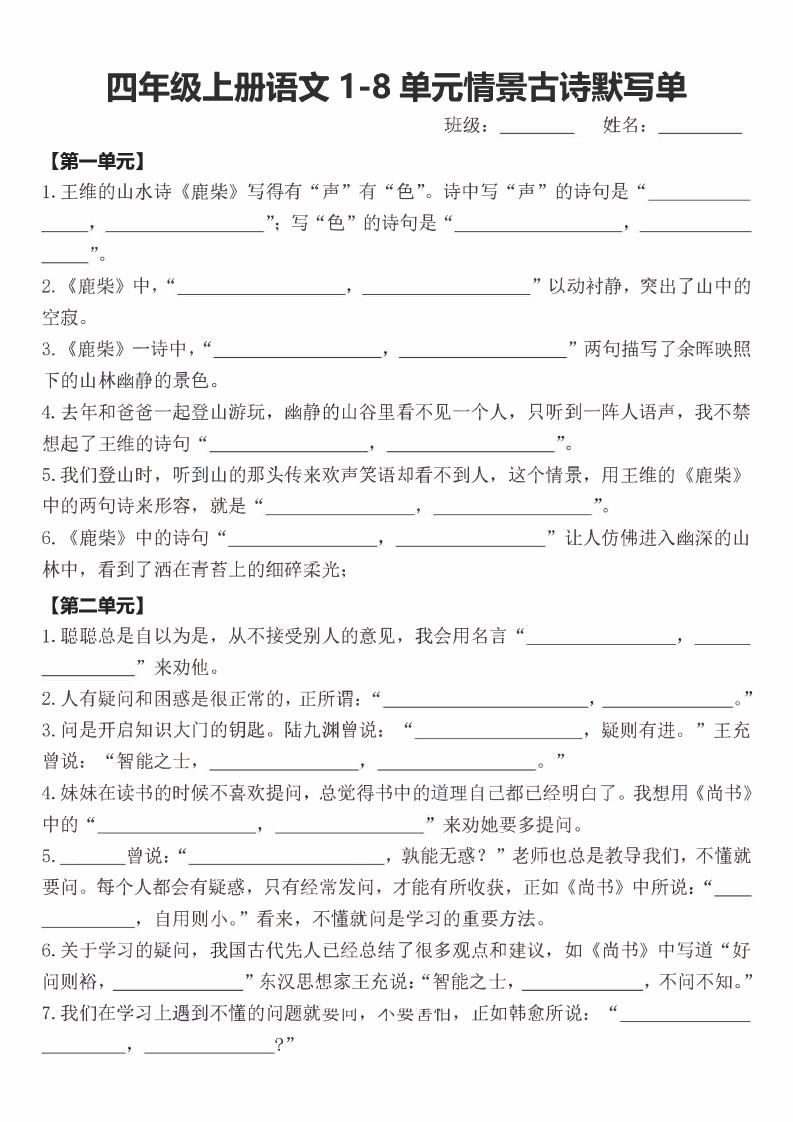 四年级上语文期末1-8单元情景古诗默写单含答案 - 奥一学习网 WWW.AYW.CC
