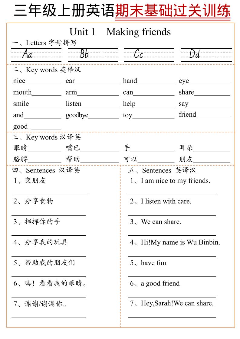 三年级上英语期末基础过关训练 - 奥一学习网 WWW.AYW.CC