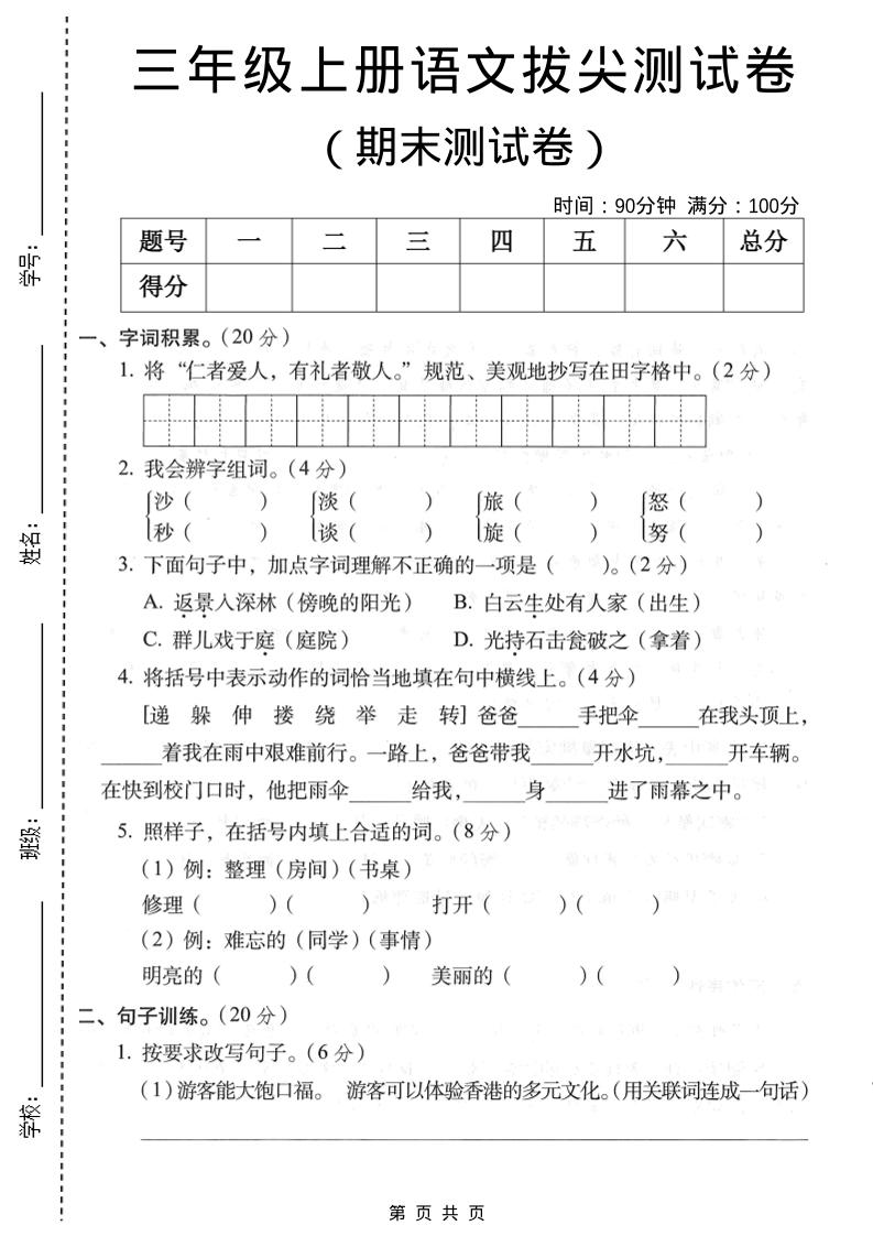 三年级上语文期末拔尖测试卷1 - 奥一学习网 WWW.AYW.CC