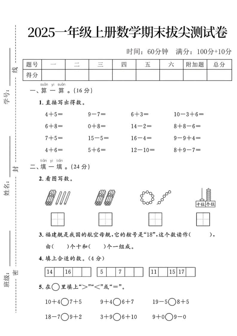 一年级上数学期末拔尖测试卷 - 奥一学习网 WWW.AYW.CC