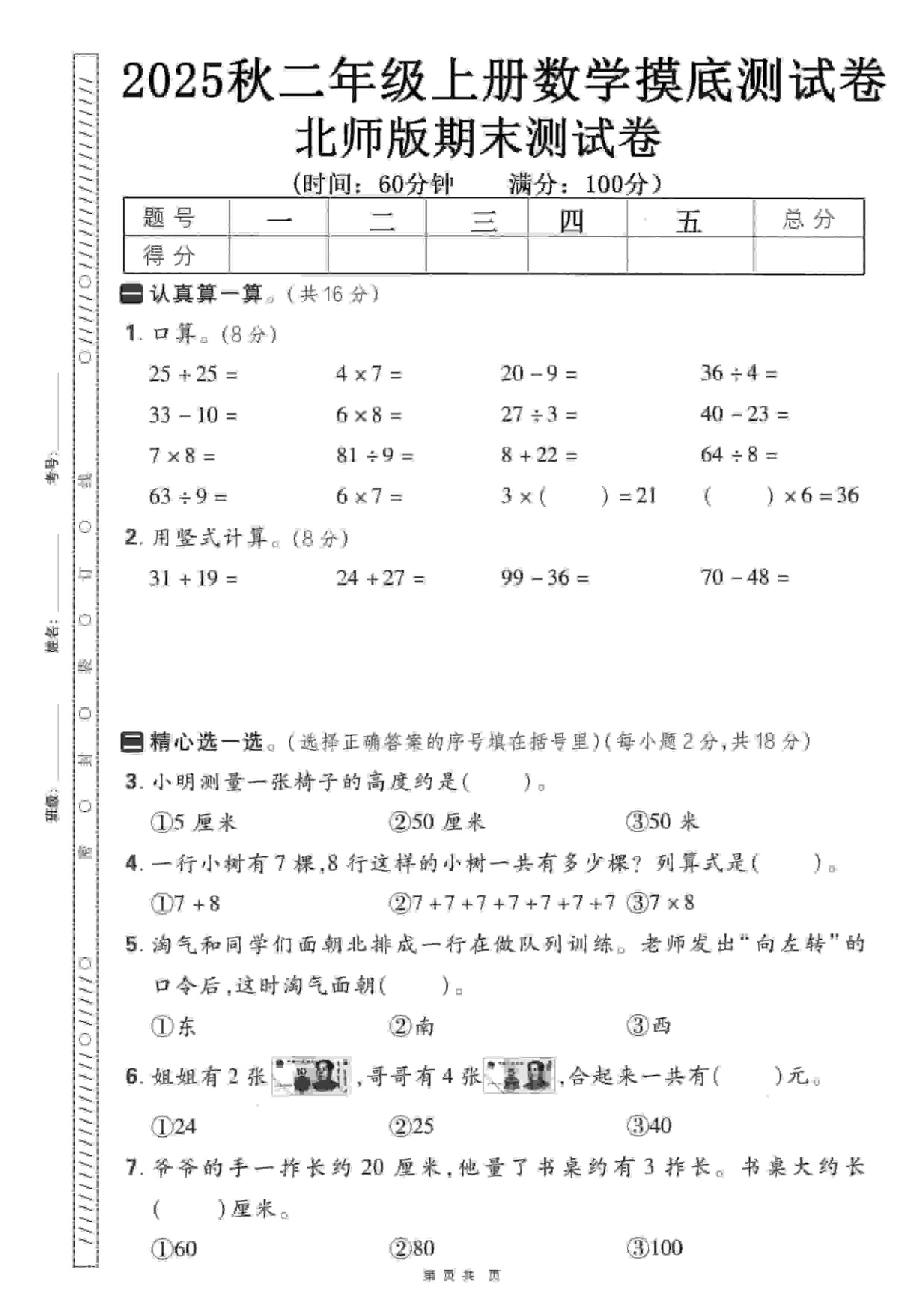 二年级上数学期末押题模拟测试卷《北师版》（含答案25页） - 奥一学习网 WWW.AYW.CC