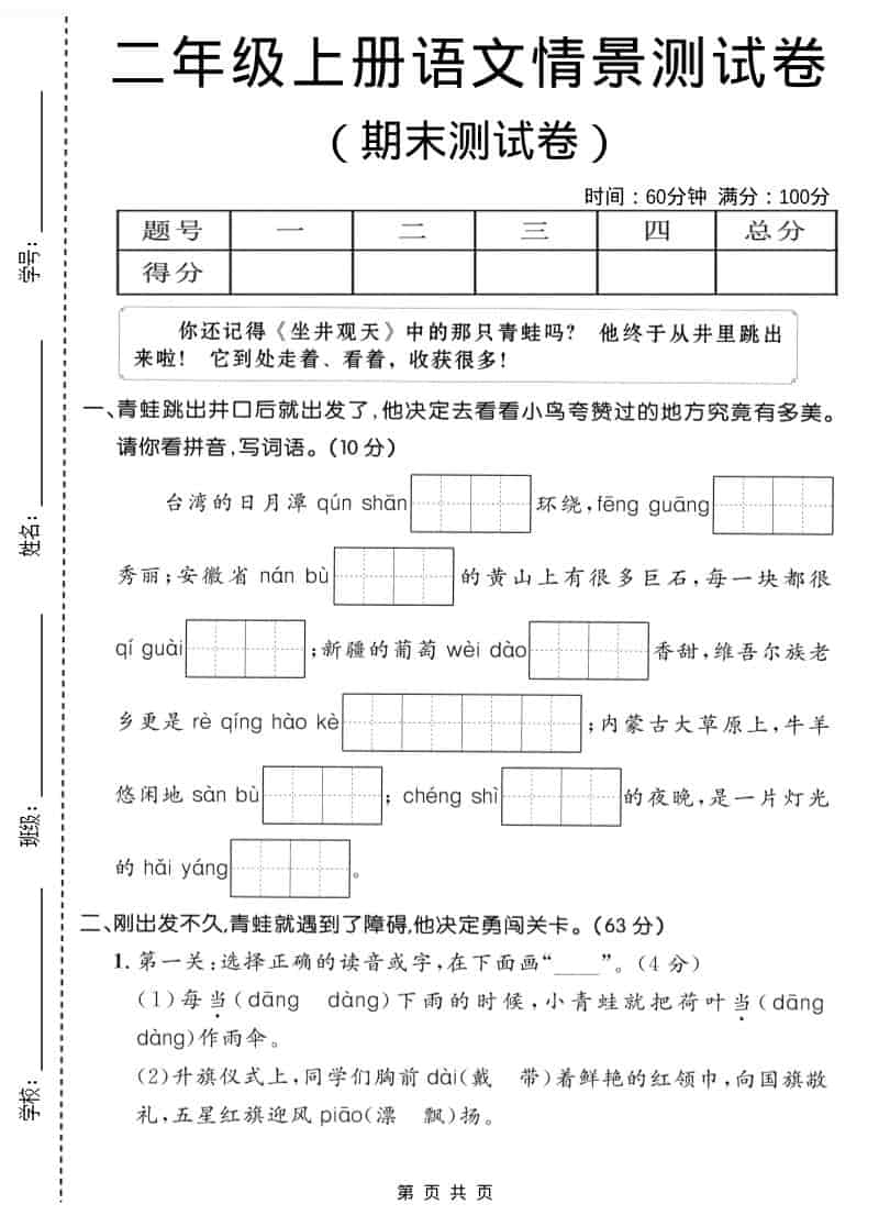 二年级上语文期末情景测试卷1 - 奥一学习网 WWW.AYW.CC