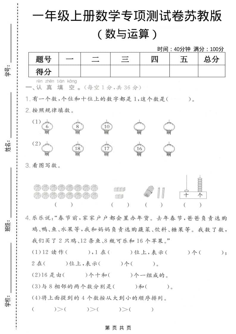 一年级上数学数与运算专项测试卷《苏教版》 - 奥一学习网 WWW.AYW.CC