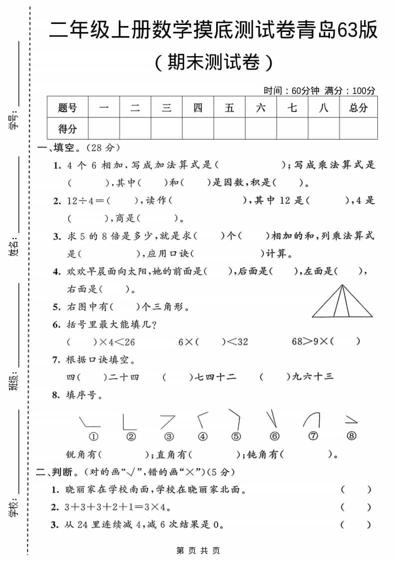 二年级上数学期末摸底测试卷1《青岛63版》 - 奥一学习网 WWW.AYW.CC
