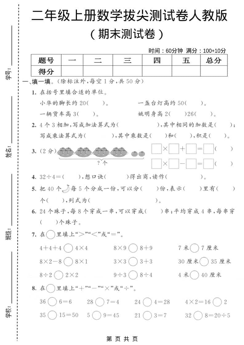 二年级上数学期末拔尖测试卷9《人教版》 - 奥一学习网 WWW.AYW.CC