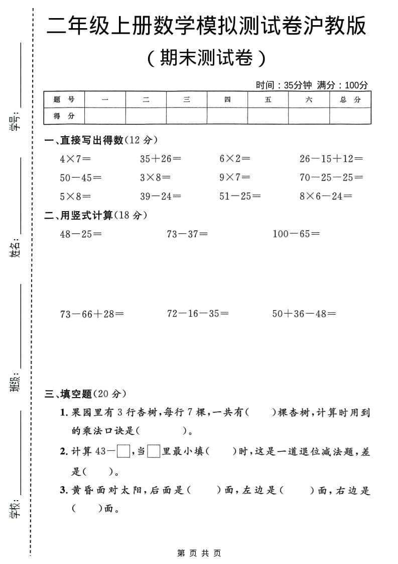二年级上数学期末模拟测试卷2《沪教版》 - 奥一学习网 WWW.AYW.CC