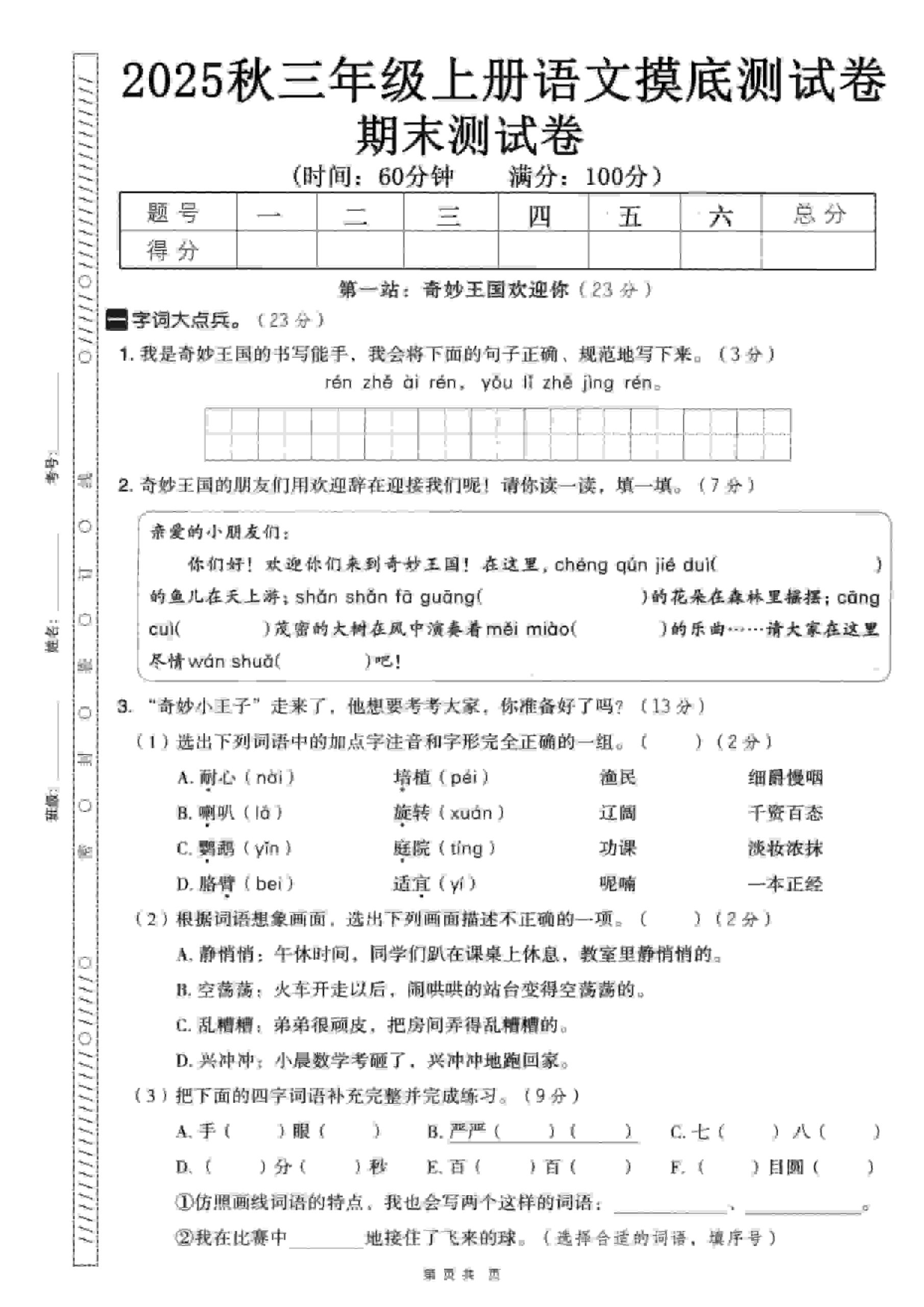 三年级上语文期末押题卷5套《部编版》 - 奥一学习网 WWW.AYW.CC