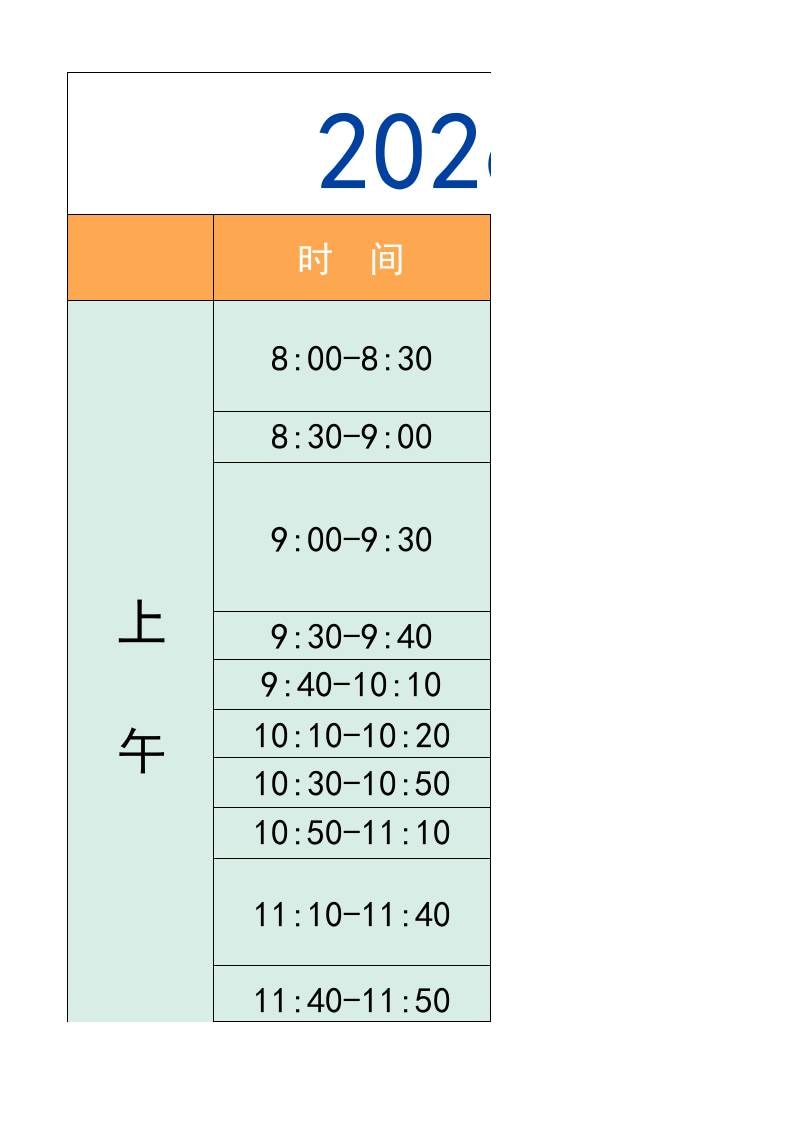 三年级-寒假衔接逆袭计划表-三年级上册语文 - 奥一学习网 WWW.AYW.CC