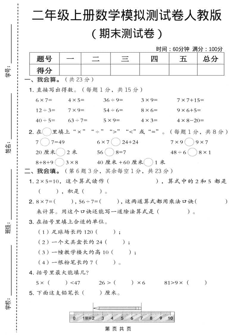 二年级上数学期末模拟测试卷9《人教版》 - 奥一学习网 WWW.AYW.CC