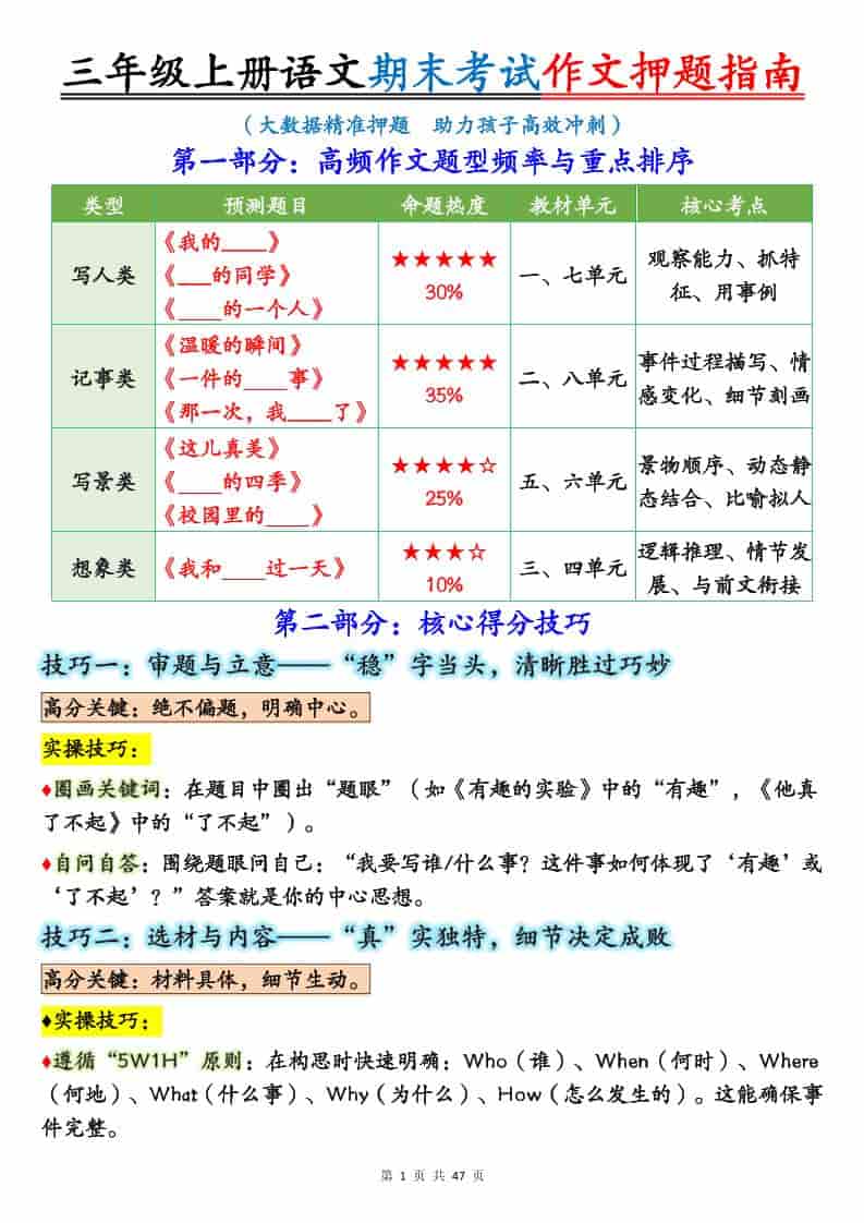 25秋三年级上册语文期末考试作文押题写作指南+范文47页 - 奥一学习网 WWW.AYW.CC