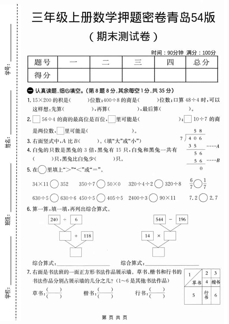 三年级上数学期末押题密卷《青岛54版》 - 奥一学习网 WWW.AYW.CC