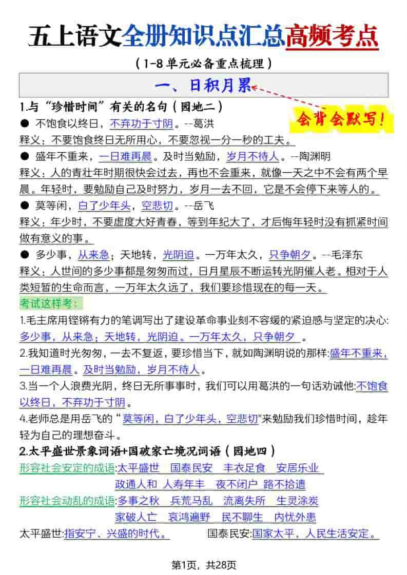 五年级上册语文全册知识点汇总高频考点-27页 - 奥一学习网 WWW.AYW.CC