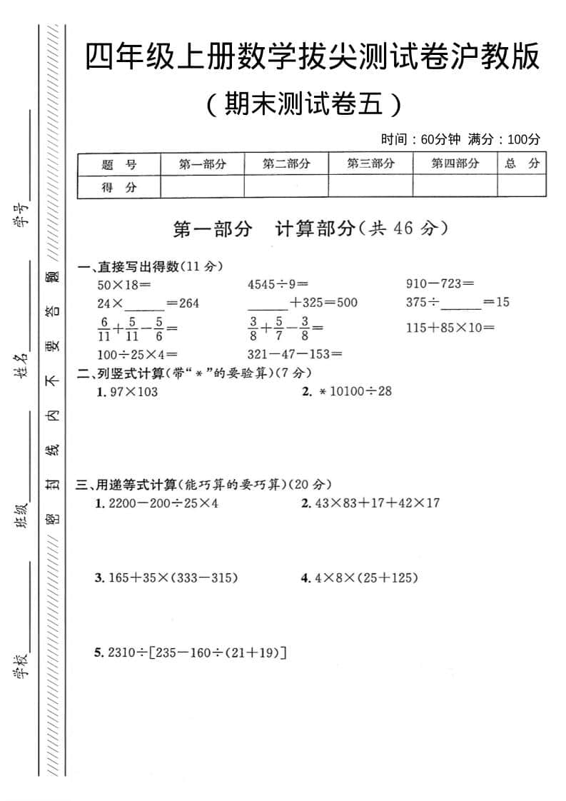 四年级上数学期末测试卷5《沪教版》 - 奥一学习网 WWW.AYW.CC