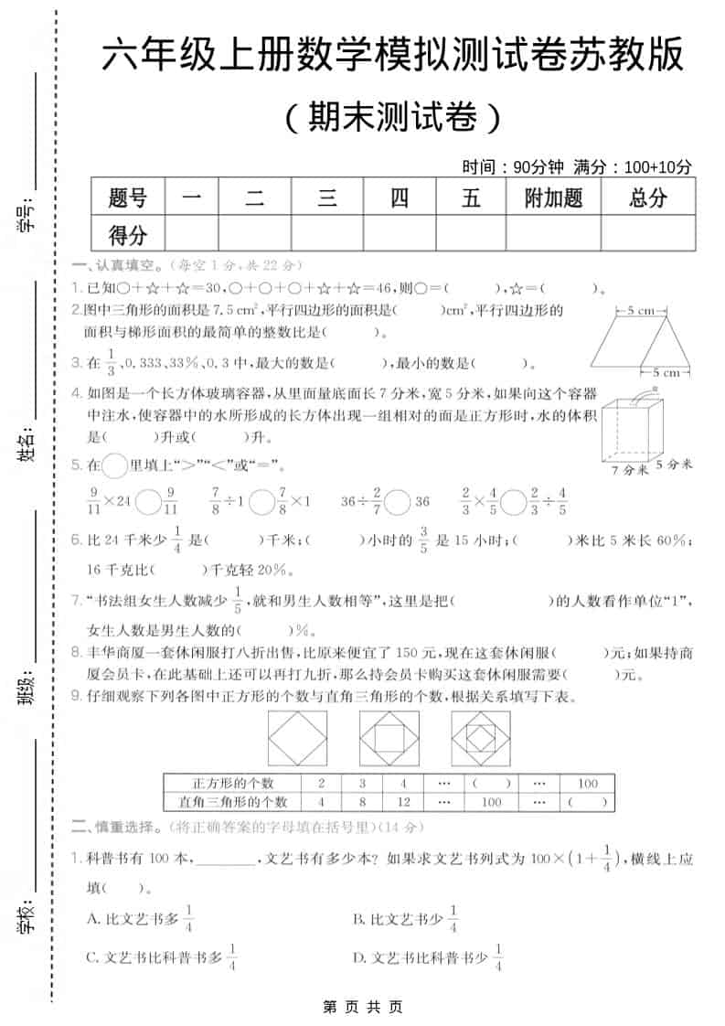 六年级上数学期末模拟测试卷7《苏教版》 - 奥一学习网 WWW.AYW.CC