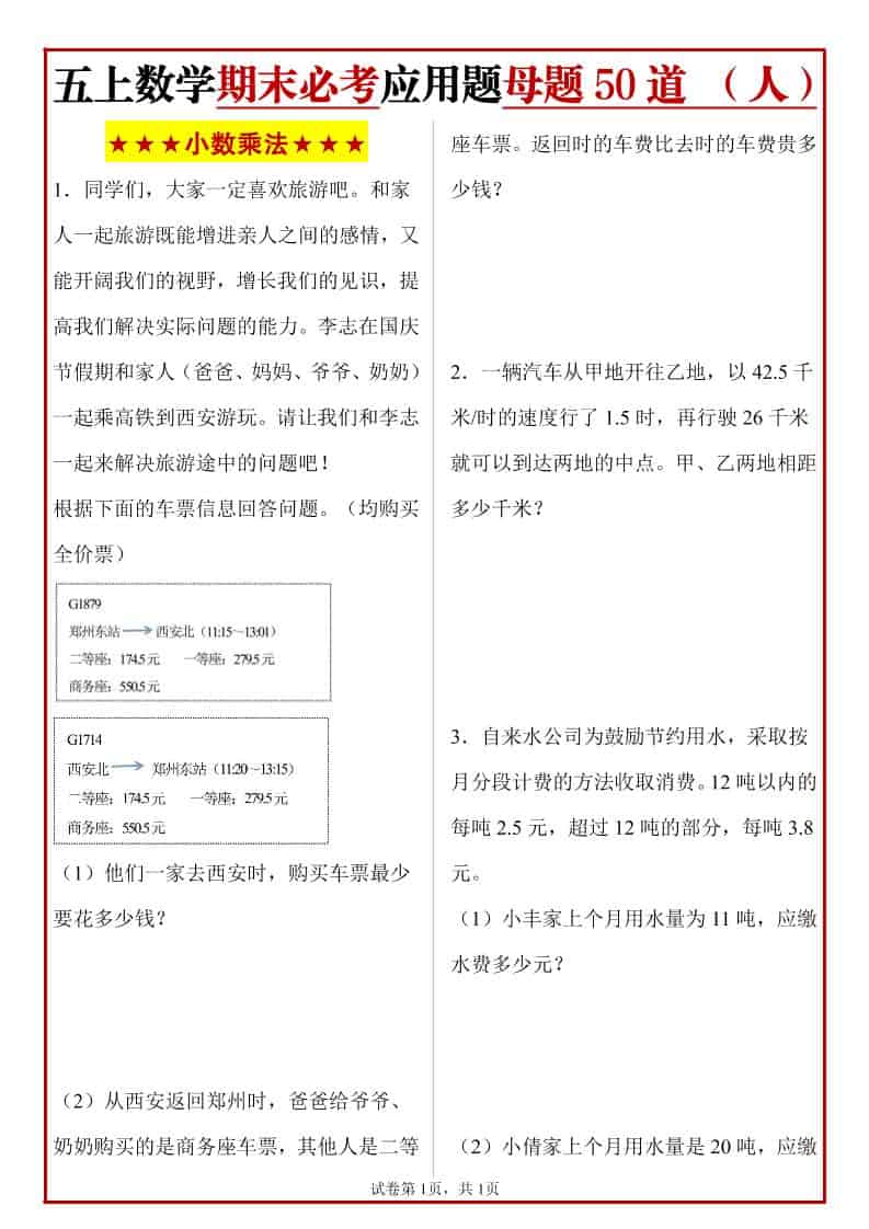 五年级上册人教数学期末必考应用题母题50道 - 奥一学习网 WWW.AYW.CC