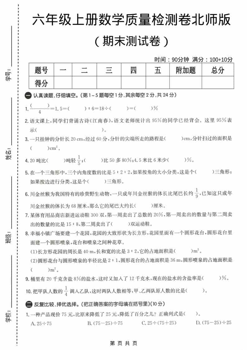 六年级上册北师大版数学【期末测试卷4】 - 奥一学习网 WWW.AYW.CC