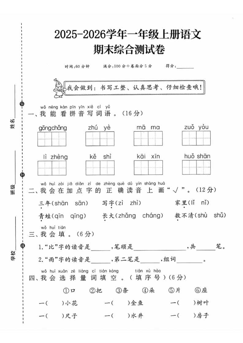 一年级上语文期末综合测试卷 - 奥一学习网 WWW.AYW.CC