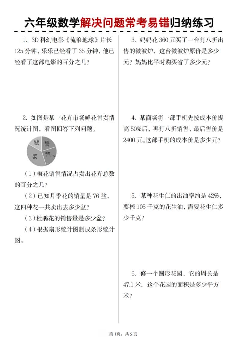 六年级上数学期末解决问题应用题 - 奥一学习网 WWW.AYW.CC