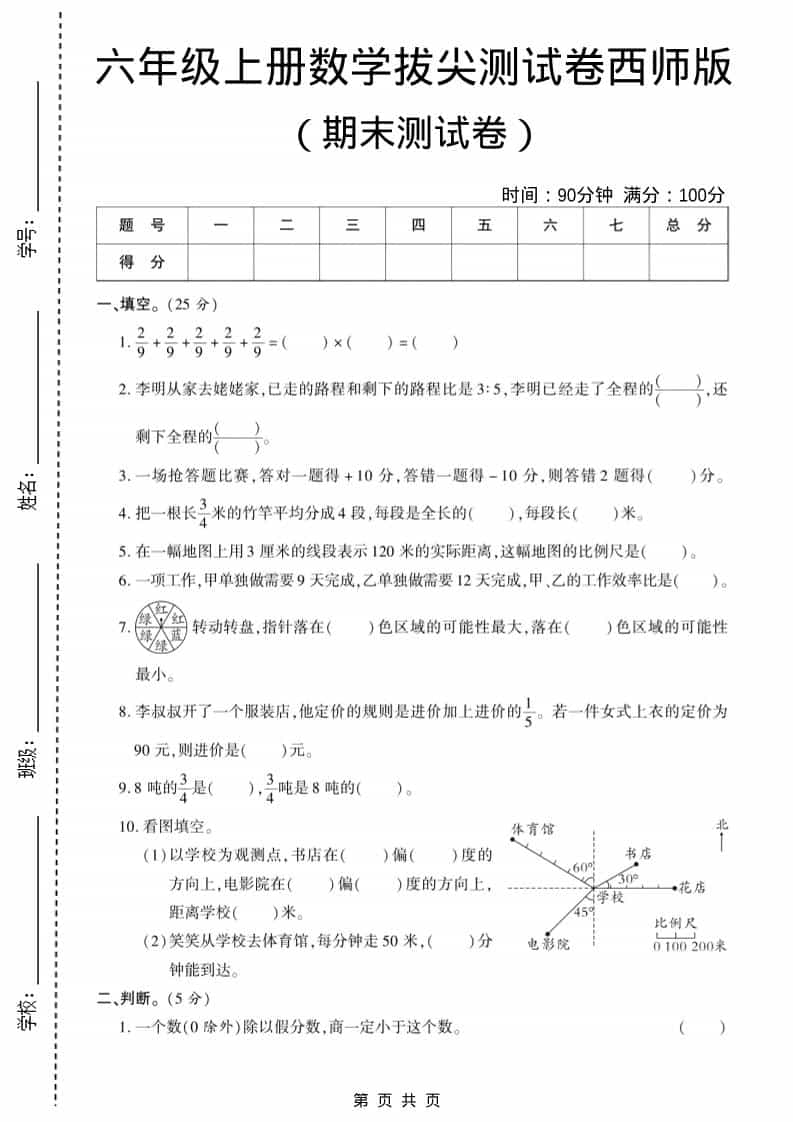 六年级上数学期末测试卷11《西师版》 - 奥一学习网 WWW.AYW.CC